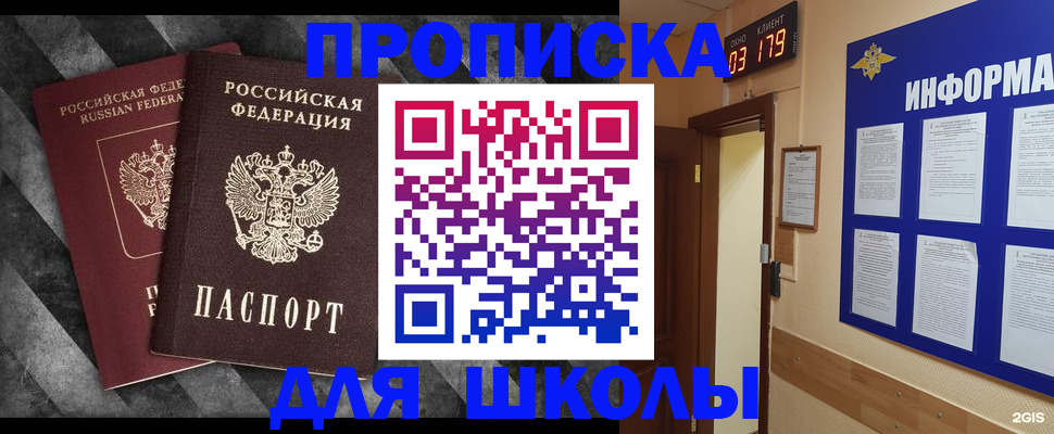 временная регистрация в Мурино