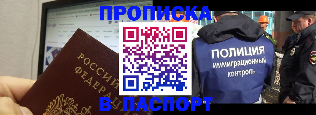 прописка 2025 в Мурино