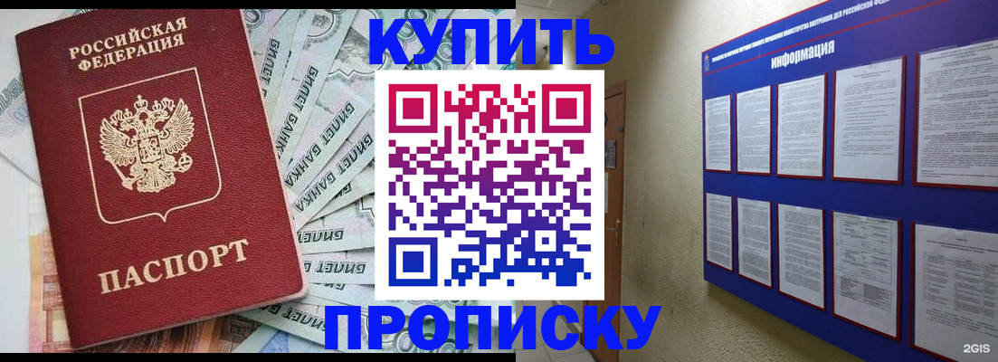 прописка штамп в Мурино