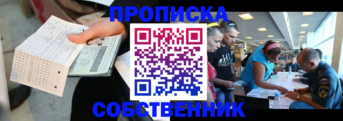 прописка в квартире в Мурино